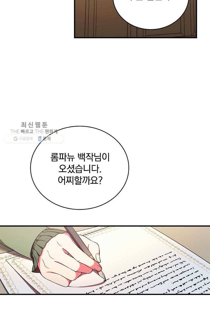 유리온실의 공작 부인 11화 14