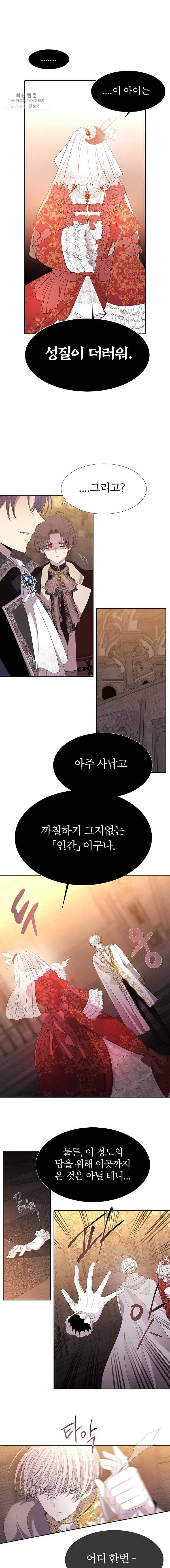 샬롯에게는 다섯 명의 제자가 있다 88화 1