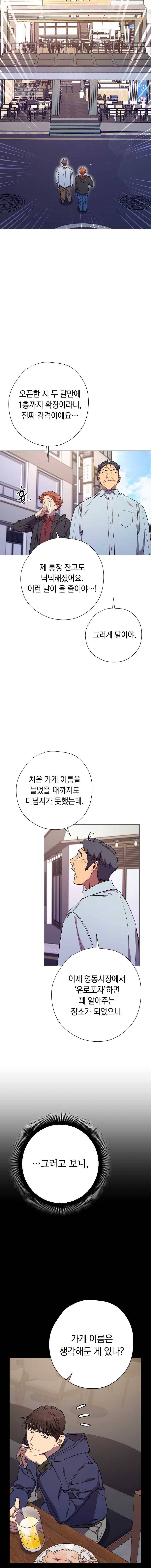 논현동 장사꾼 53화 3