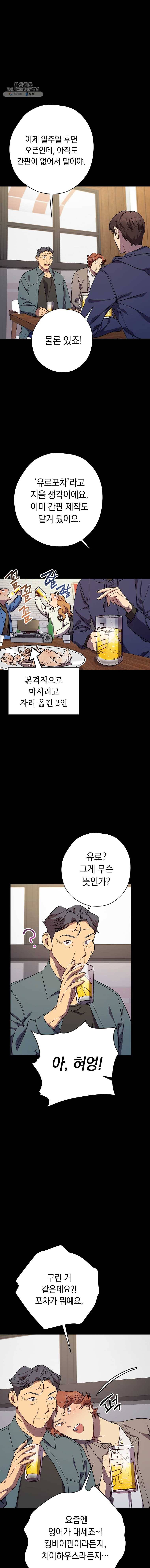 논현동 장사꾼 53화 4