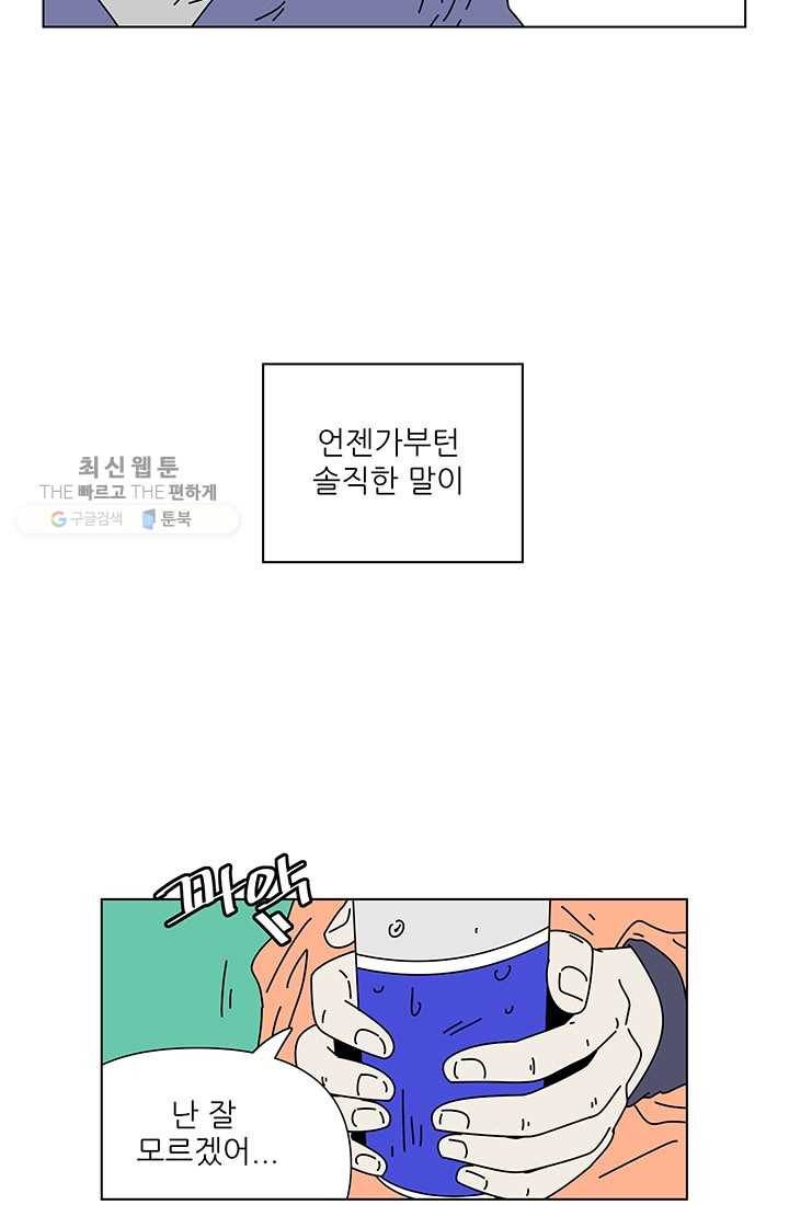 그래서 오늘도 삽니다 75화 3