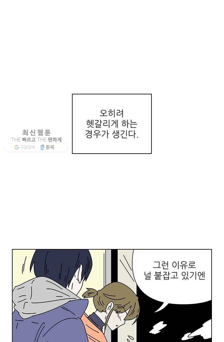 그래서 오늘도 삽니다 75화 4