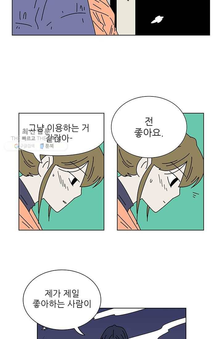 그래서 오늘도 삽니다 75화 5