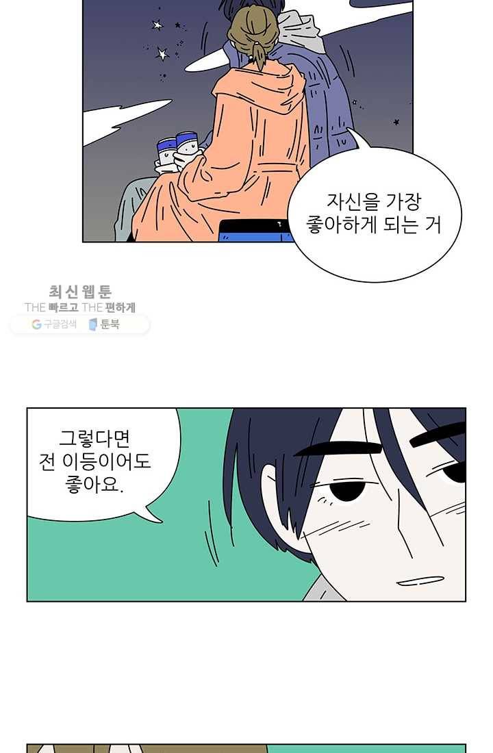 그래서 오늘도 삽니다 75화 6
