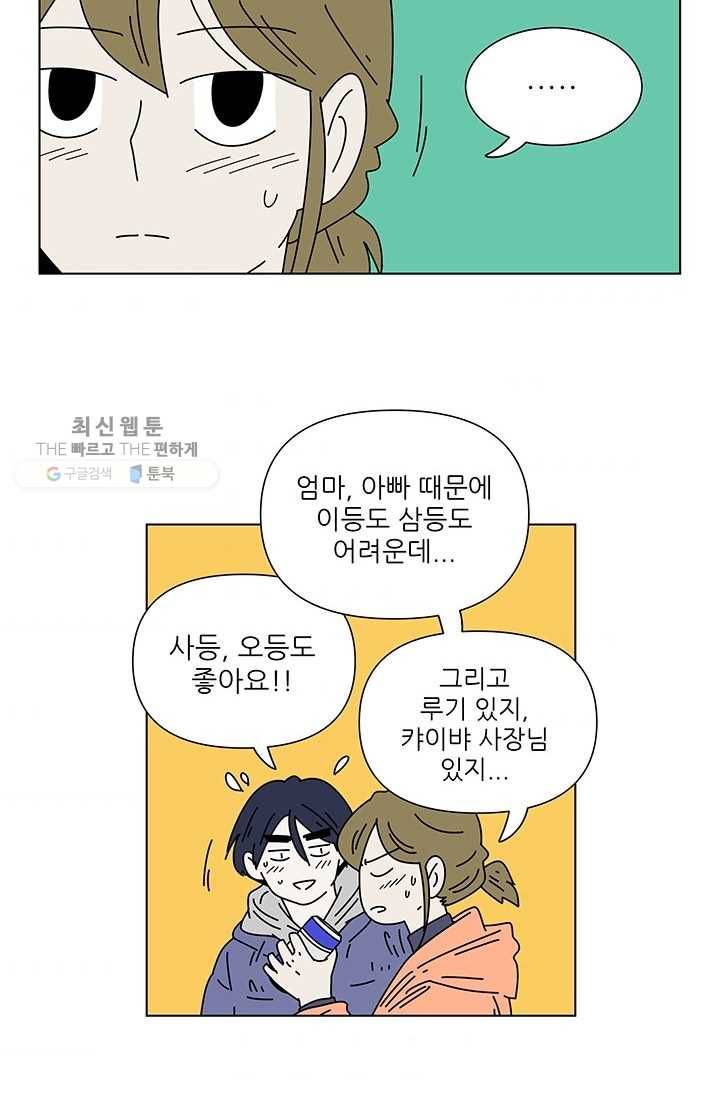 그래서 오늘도 삽니다 75화 7