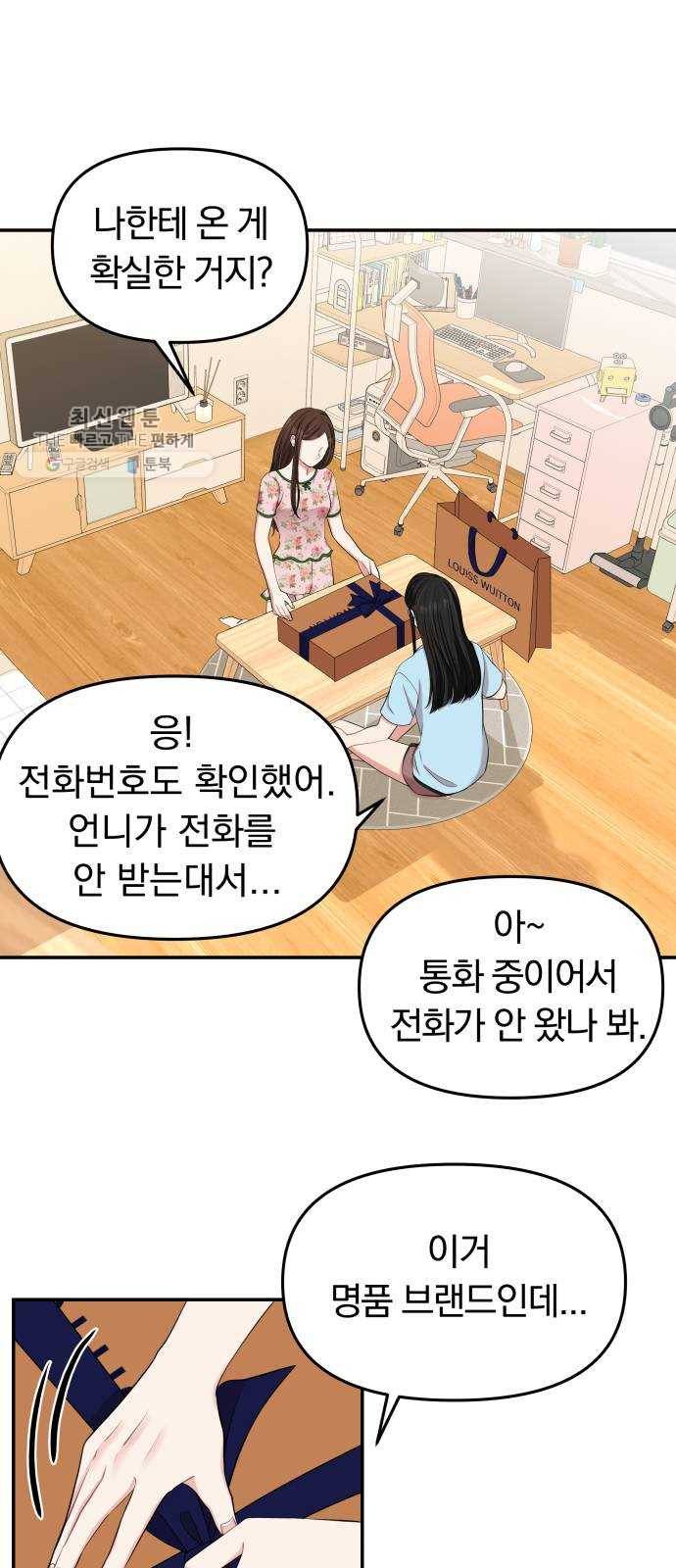 별을 삼킨 너에게 41화 1