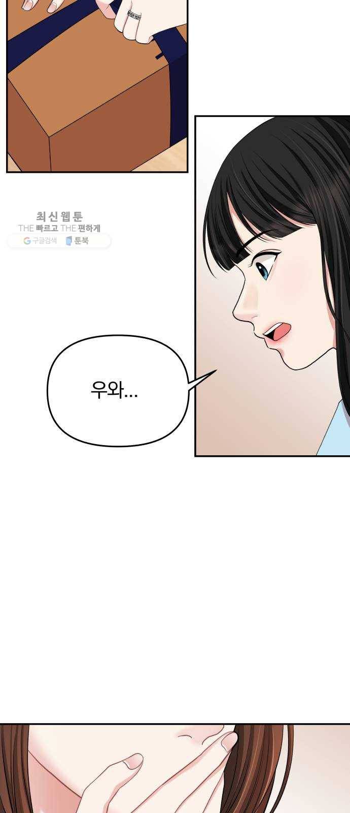 별을 삼킨 너에게 41화 2