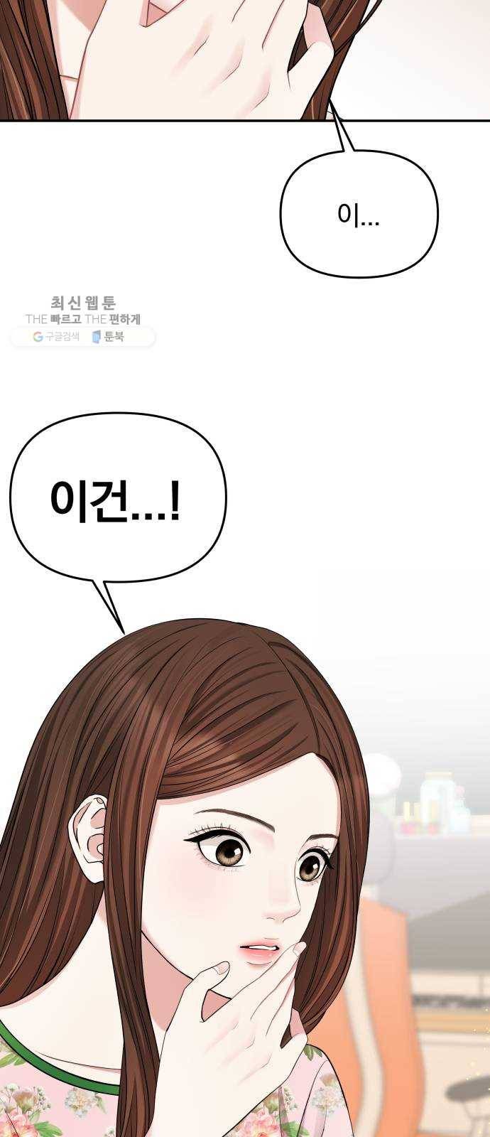 별을 삼킨 너에게 41화 3
