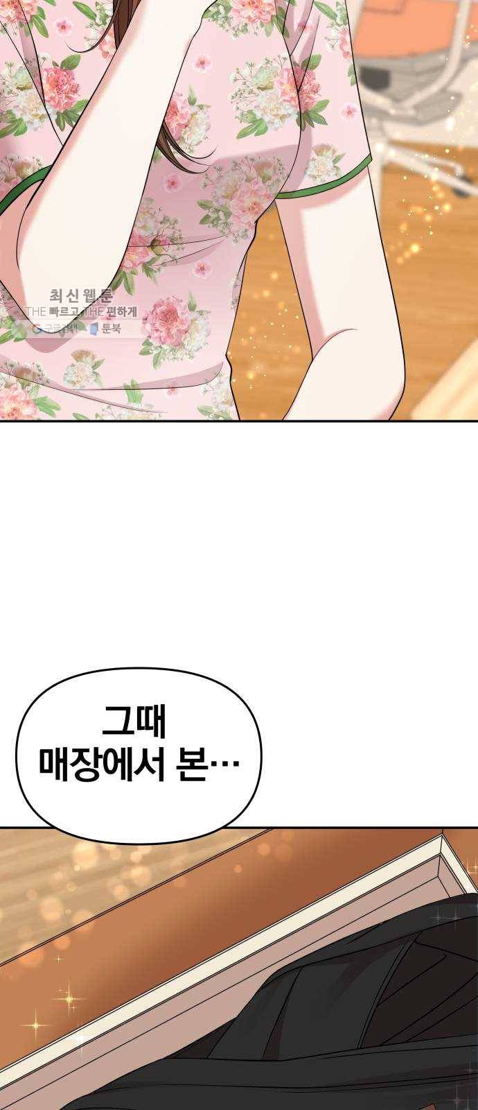 별을 삼킨 너에게 41화 4