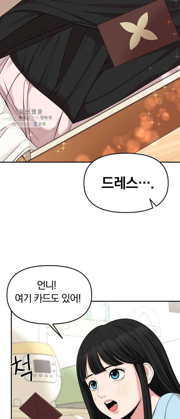 별을 삼킨 너에게 41화 5