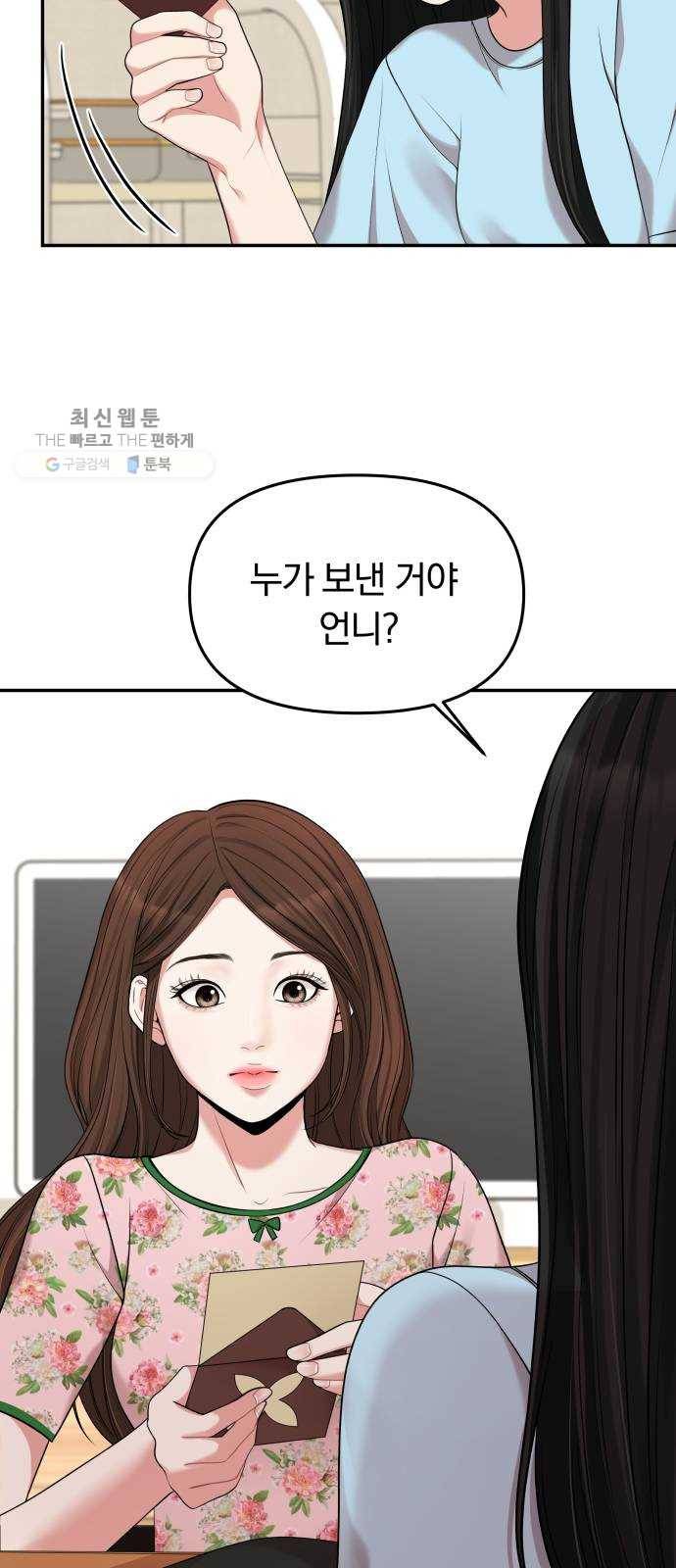 별을 삼킨 너에게 41화 6