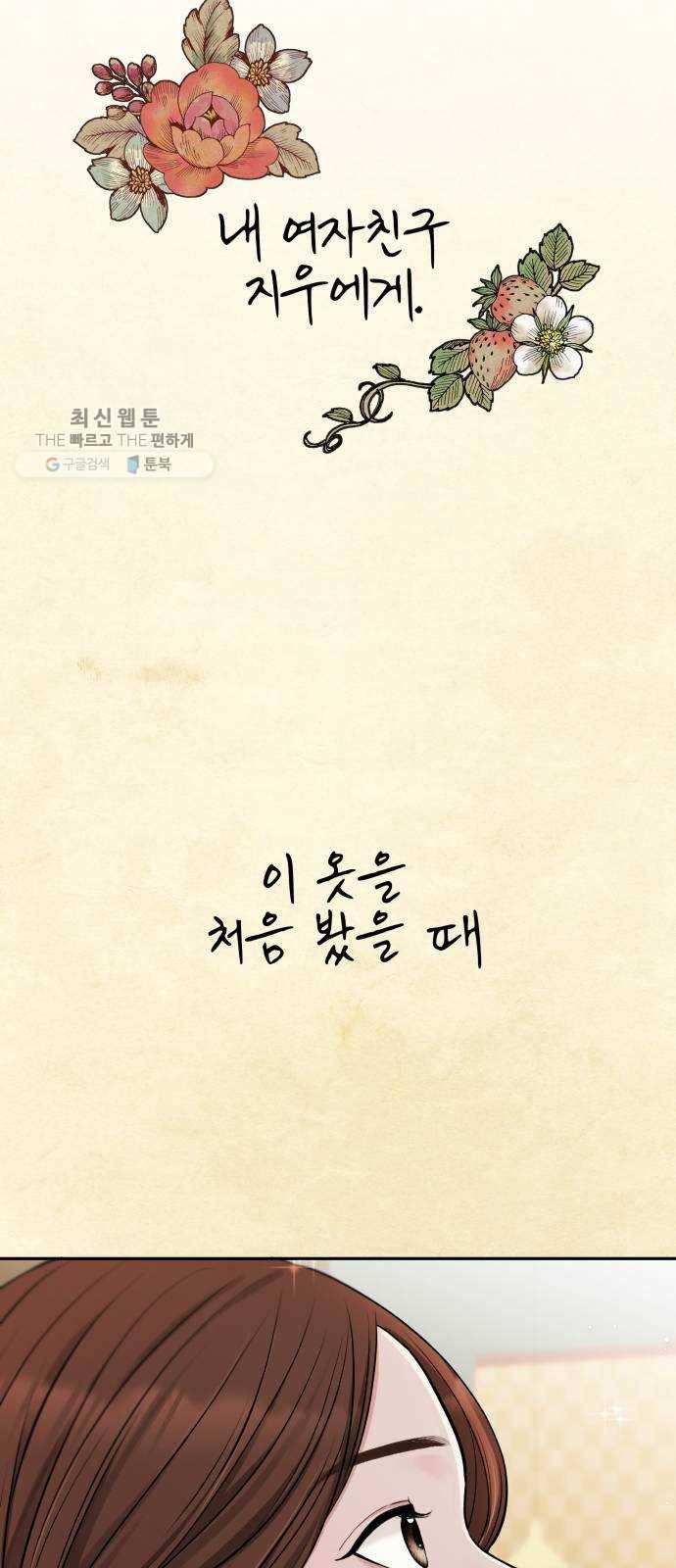별을 삼킨 너에게 41화 8