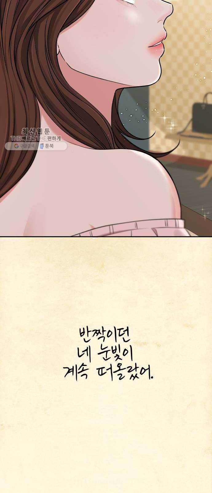 별을 삼킨 너에게 41화 9
