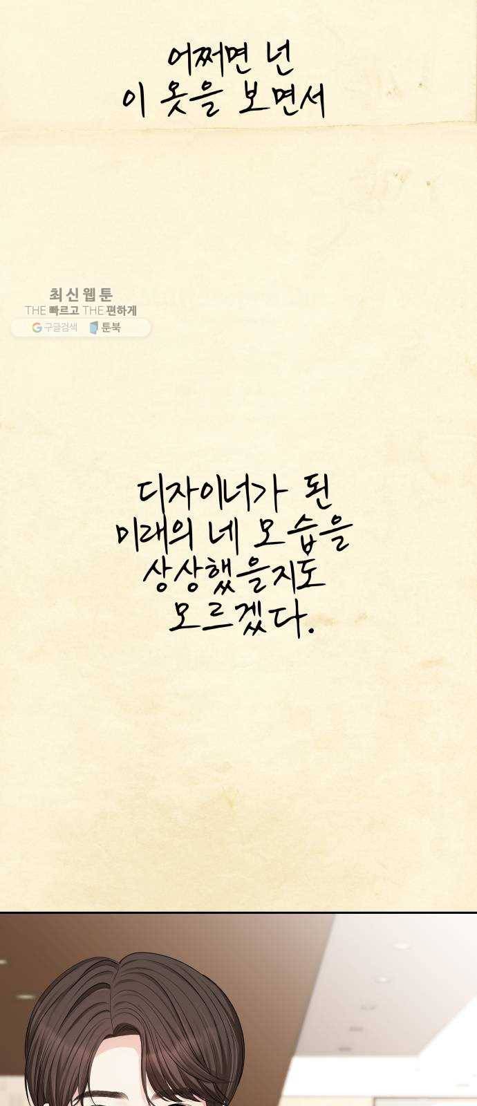 별을 삼킨 너에게 41화 10