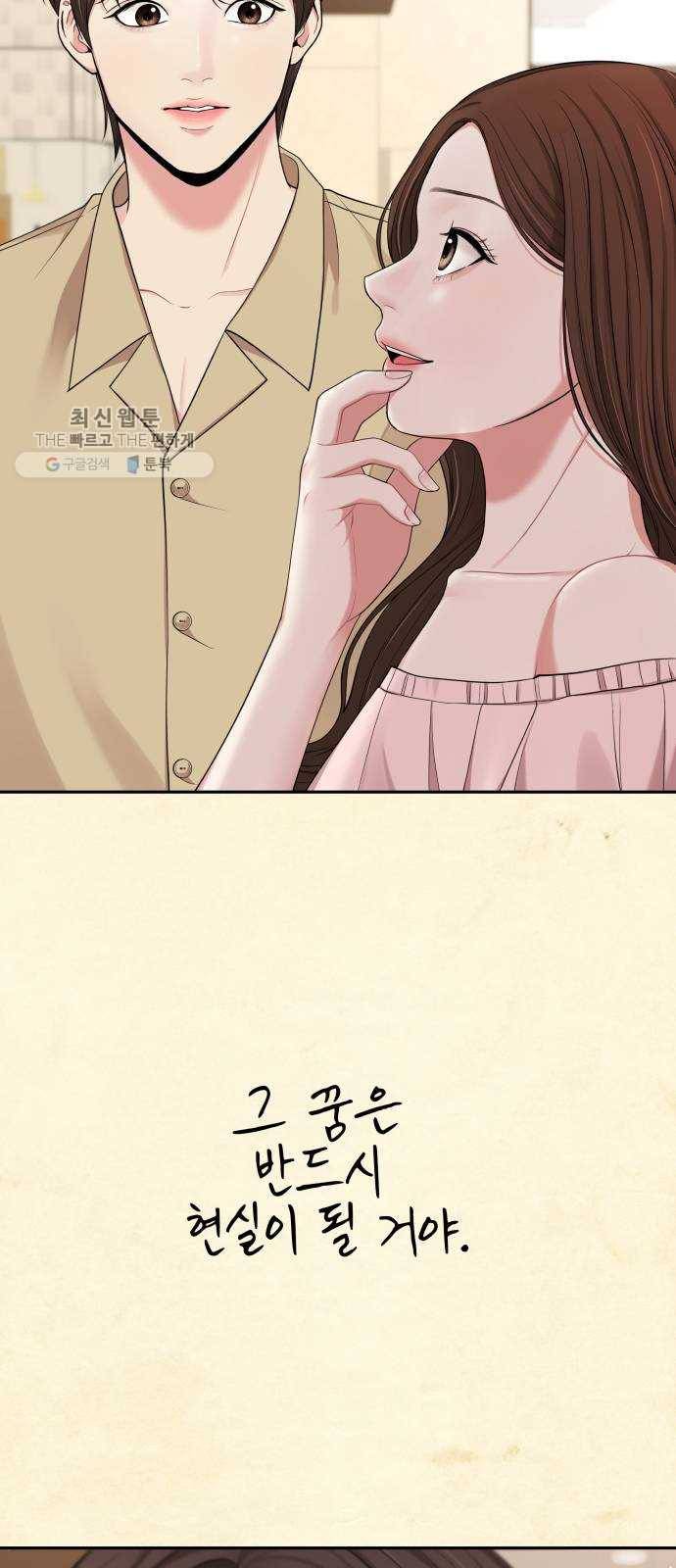 별을 삼킨 너에게 41화 11