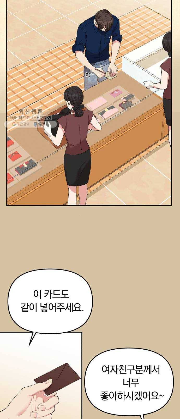 별을 삼킨 너에게 41화 13