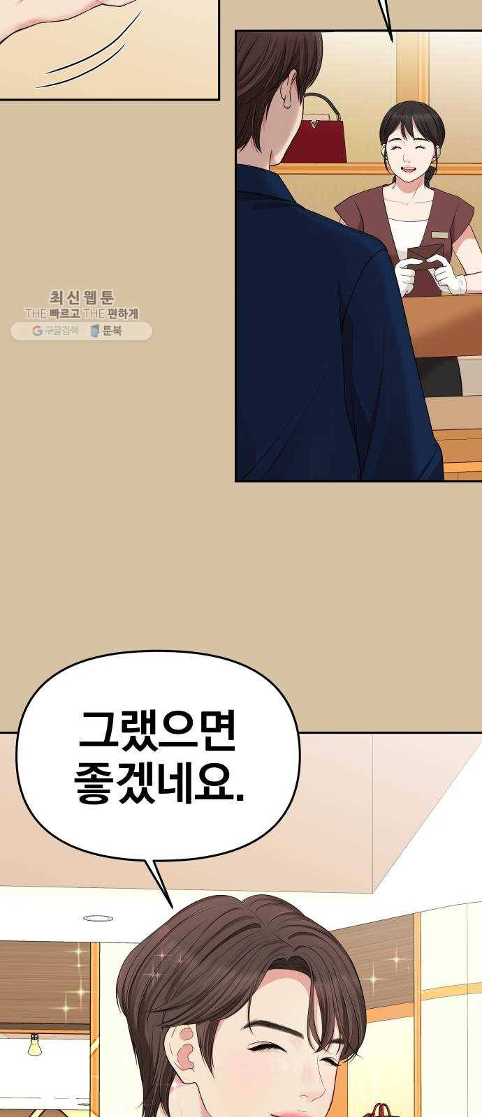 별을 삼킨 너에게 41화 14