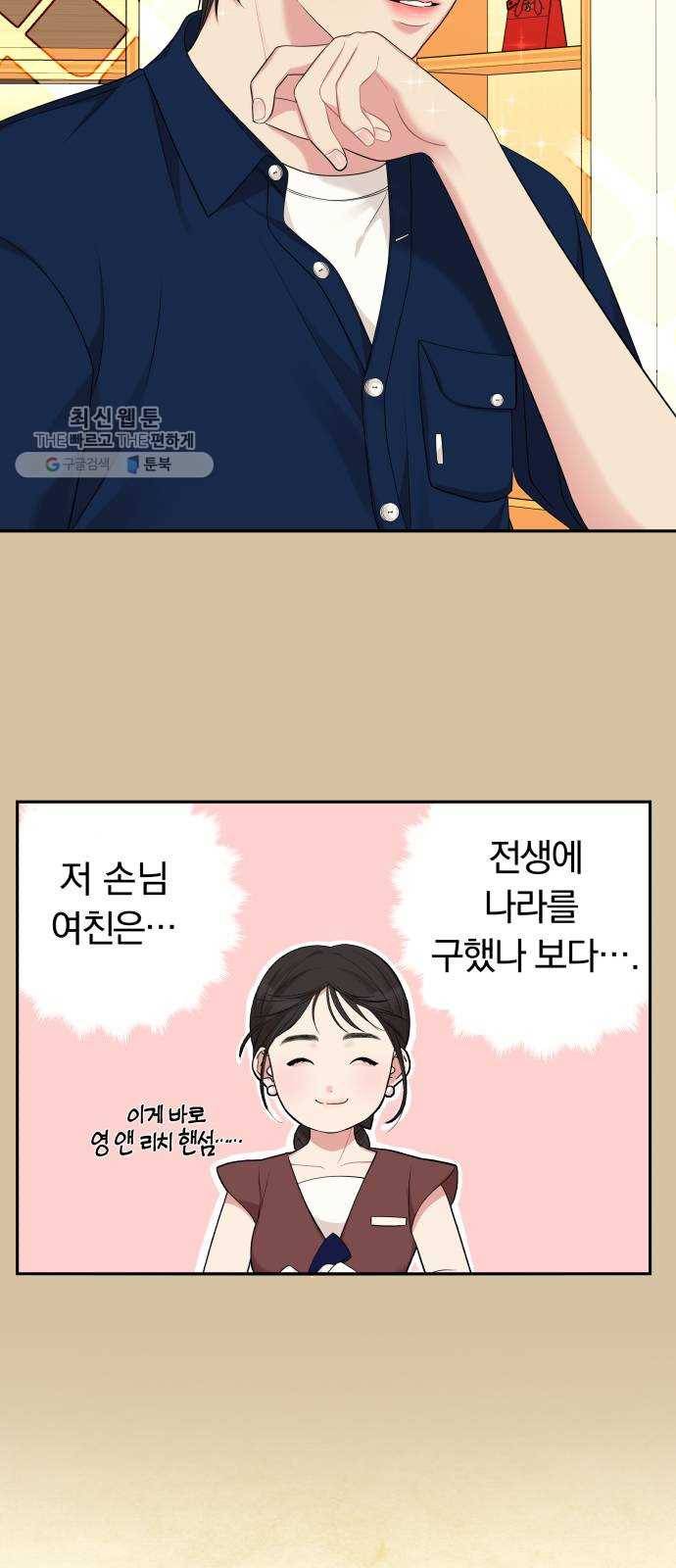 별을 삼킨 너에게 41화 15