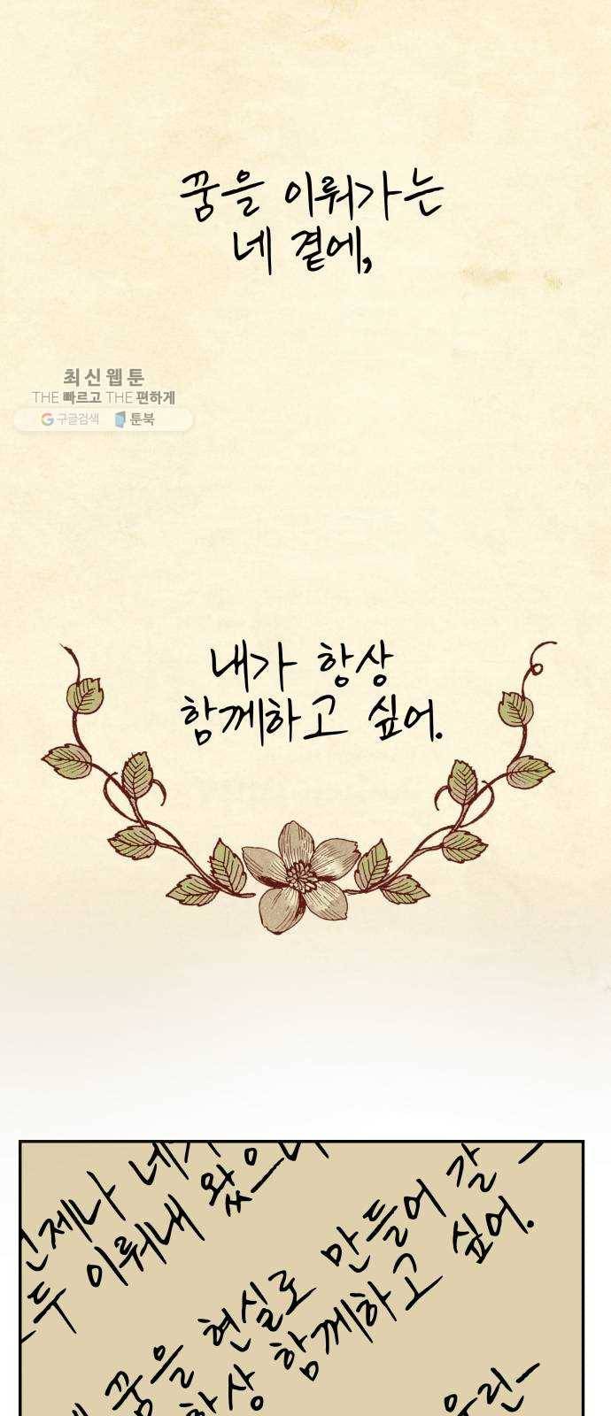 별을 삼킨 너에게 41화 16