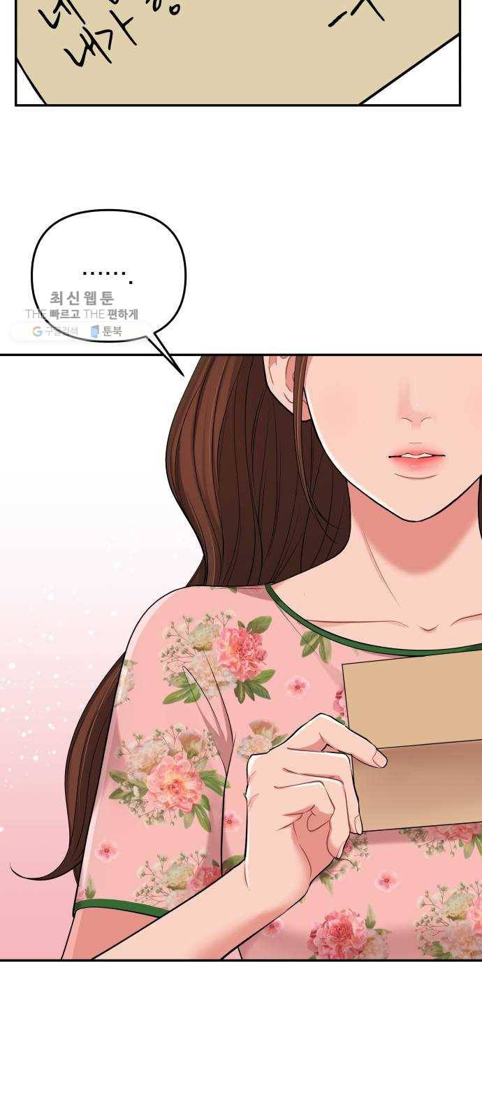 별을 삼킨 너에게 41화 17