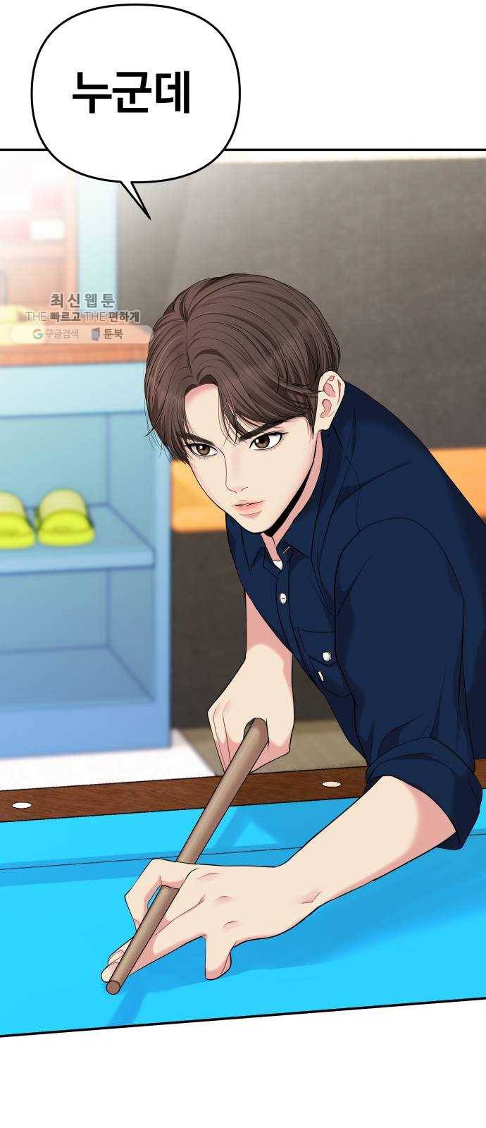 별을 삼킨 너에게 41화 20