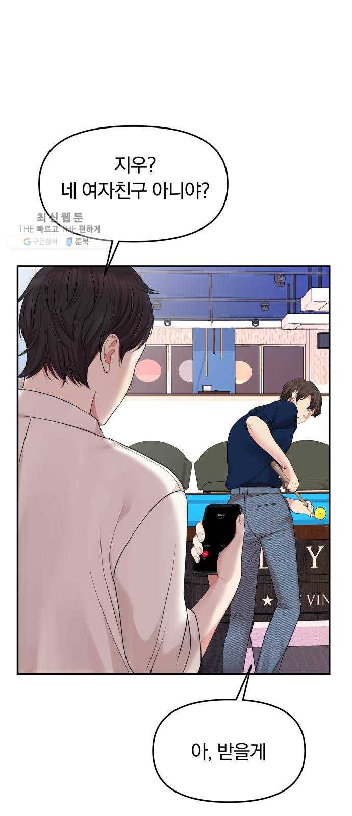 별을 삼킨 너에게 41화 21