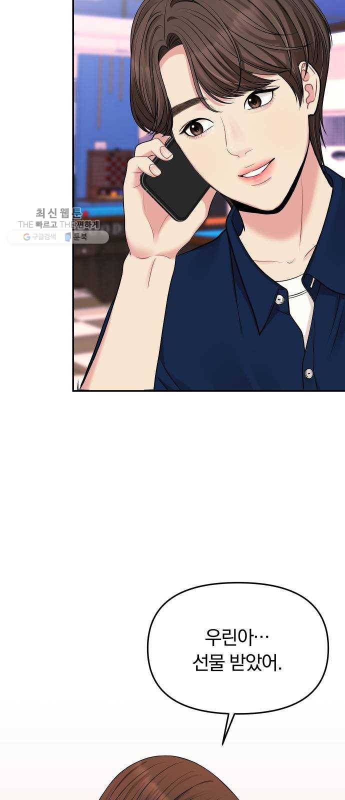 별을 삼킨 너에게 41화 23