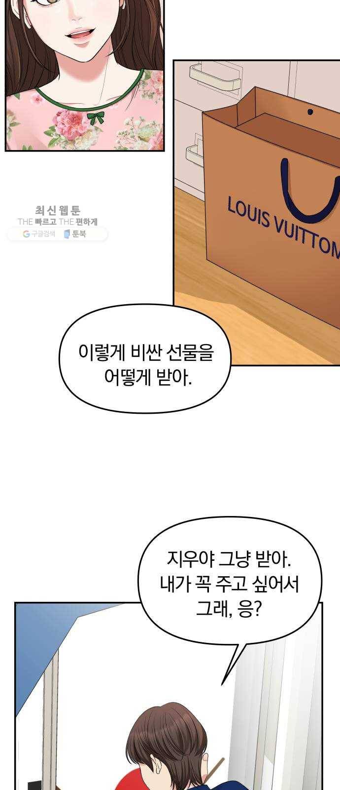 별을 삼킨 너에게 41화 26