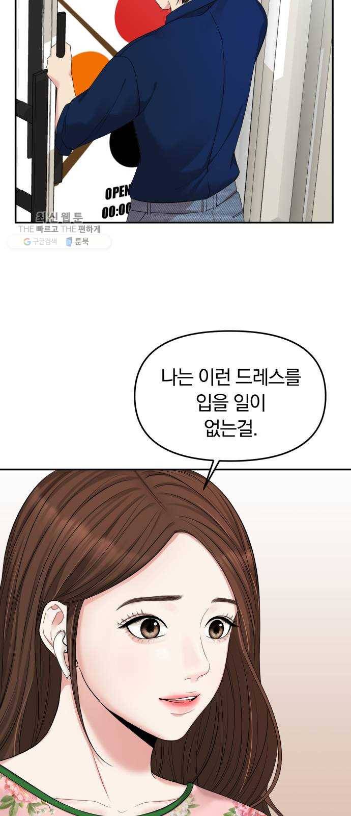 별을 삼킨 너에게 41화 27