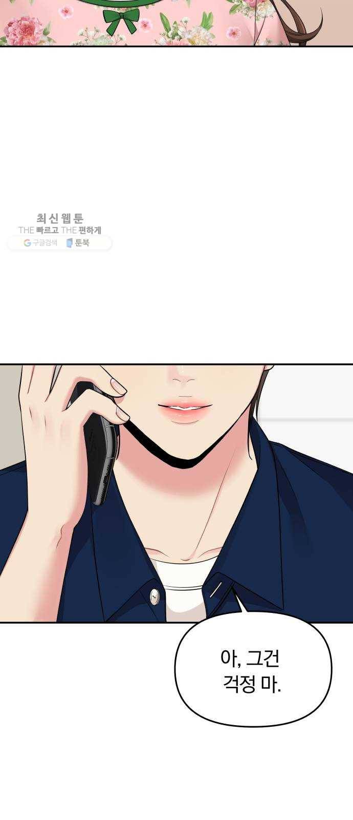 별을 삼킨 너에게 41화 28