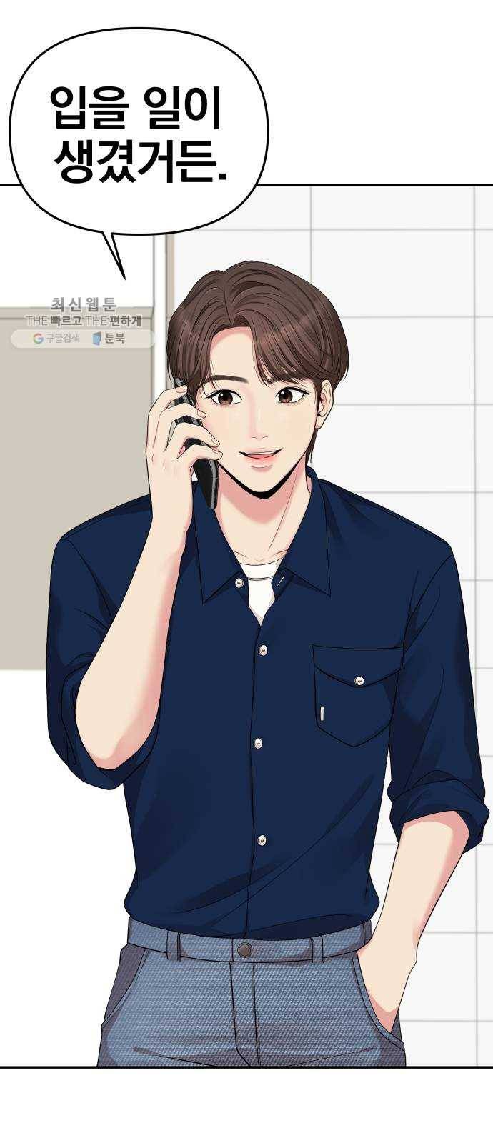 별을 삼킨 너에게 41화 29
