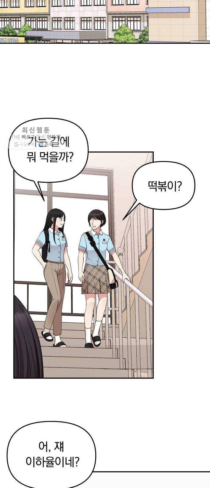 별을 삼킨 너에게 41화 31