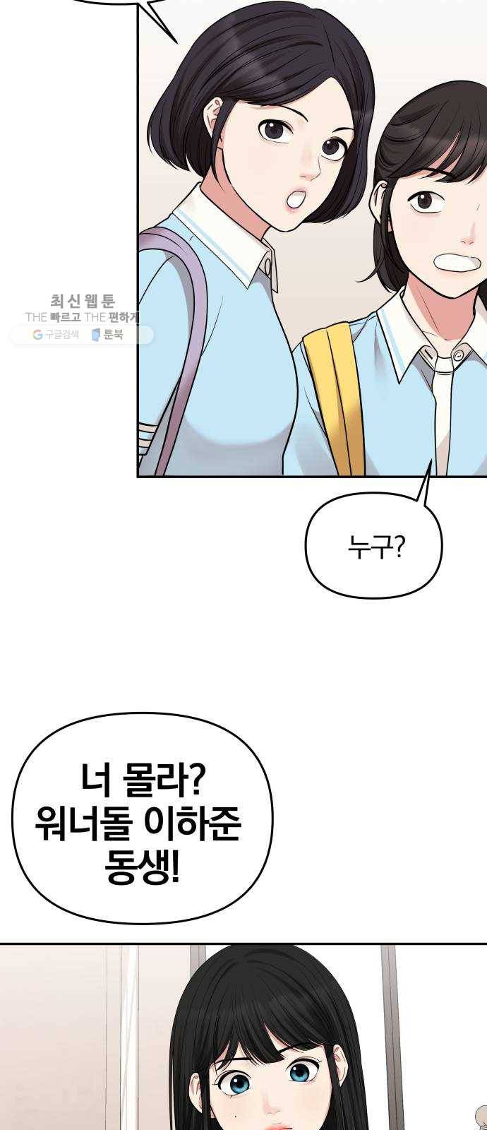 별을 삼킨 너에게 41화 32