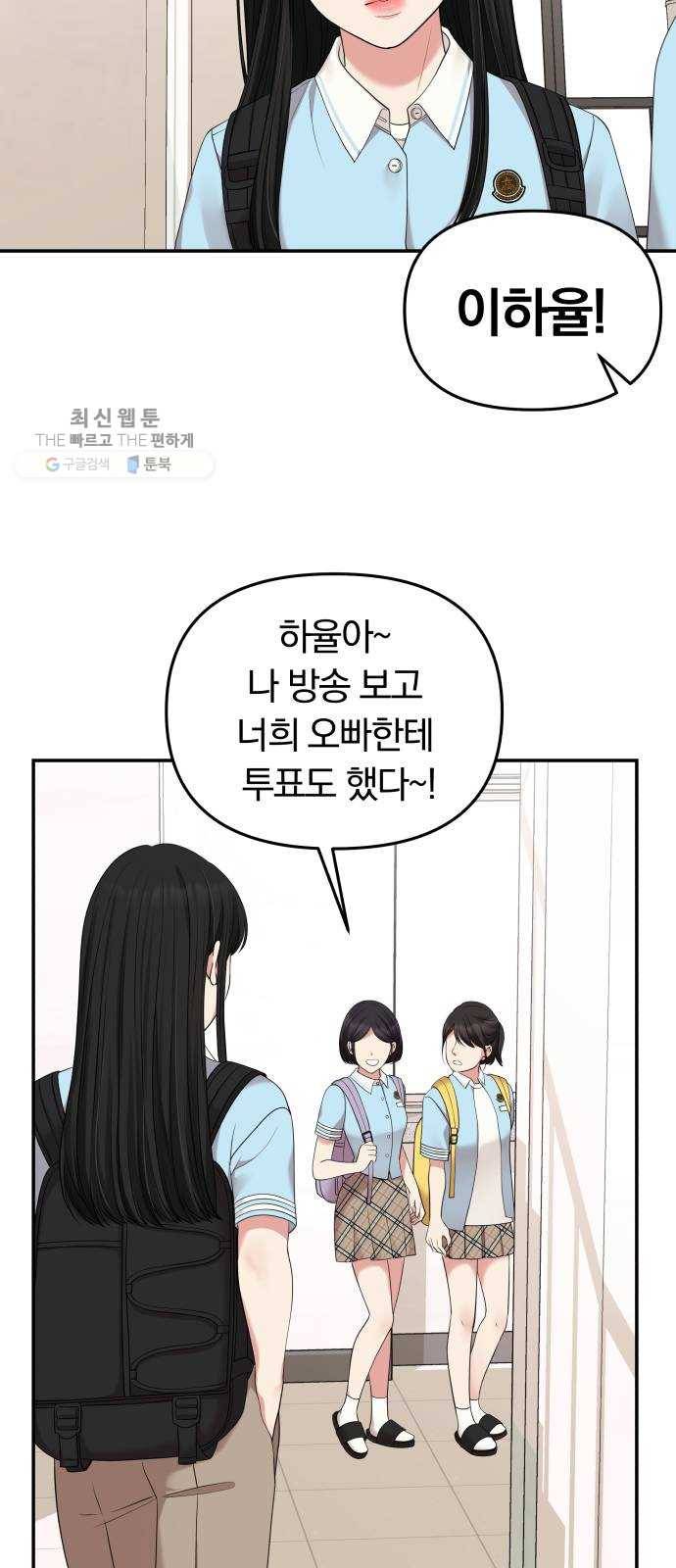 별을 삼킨 너에게 41화 33