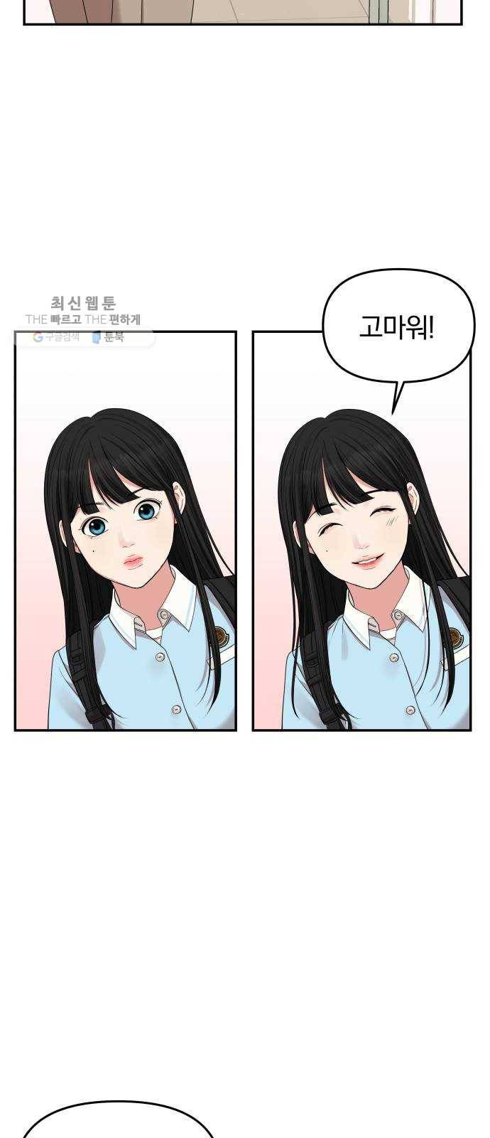 별을 삼킨 너에게 41화 34