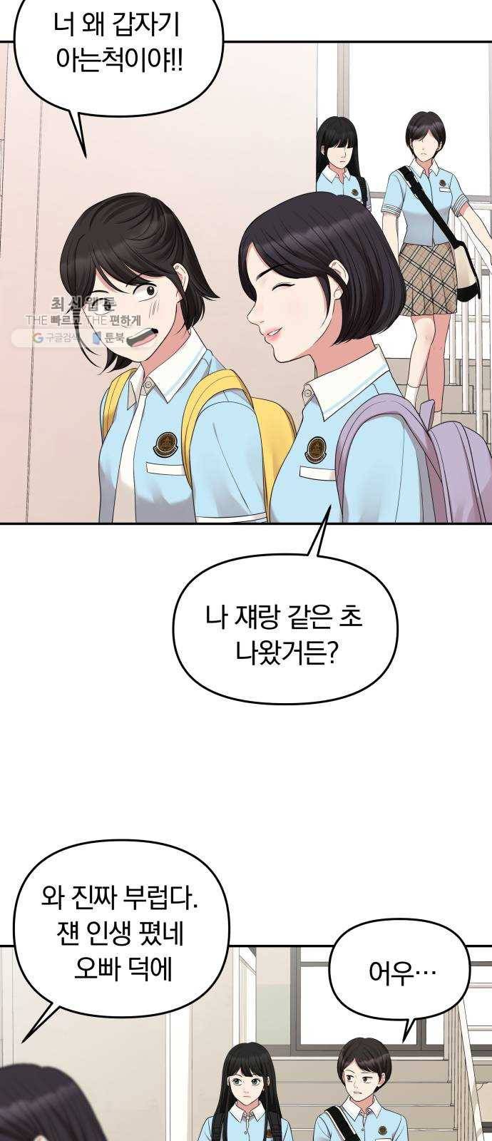 별을 삼킨 너에게 41화 35