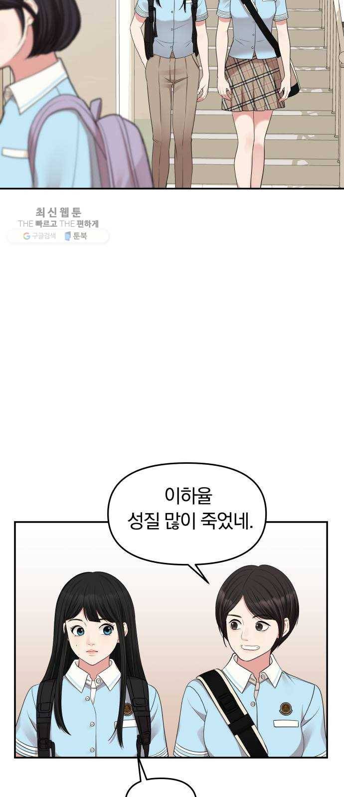 별을 삼킨 너에게 41화 36