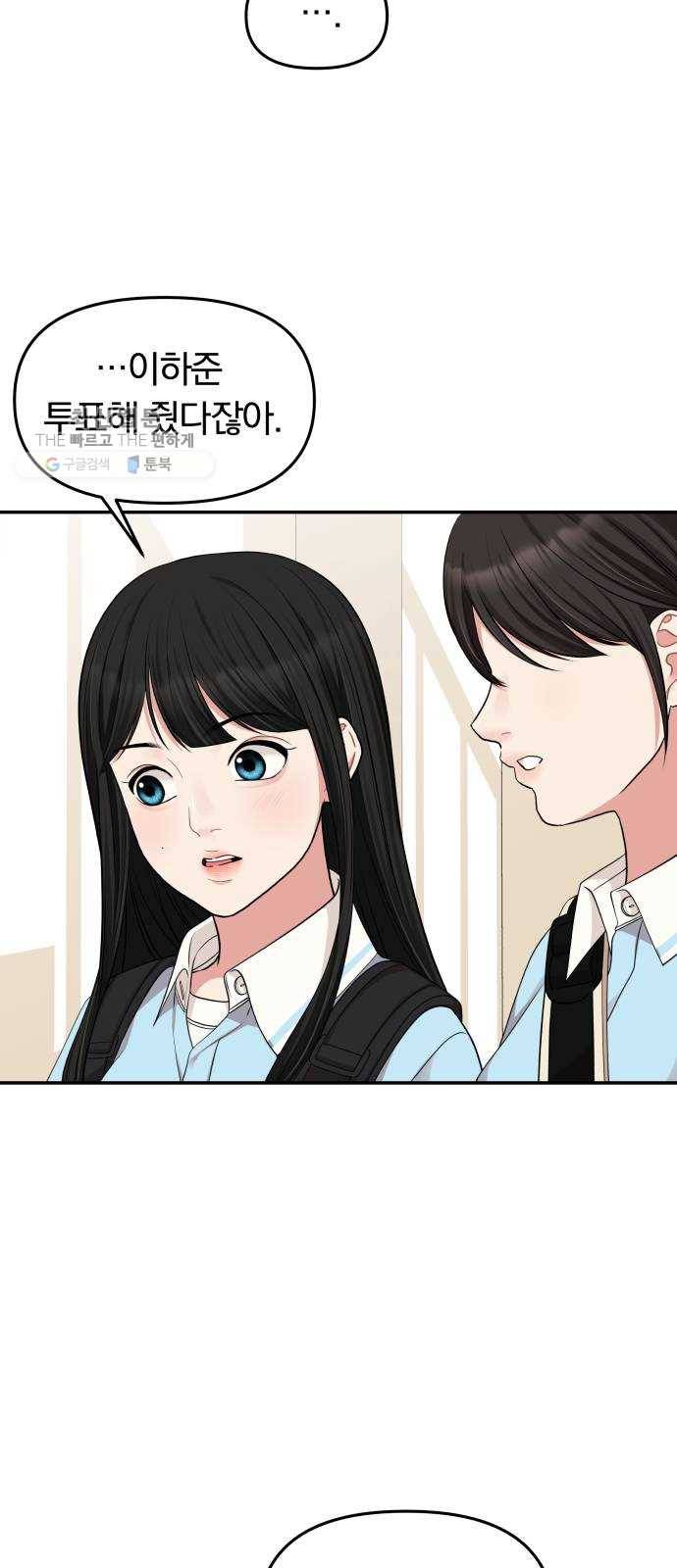 별을 삼킨 너에게 41화 37