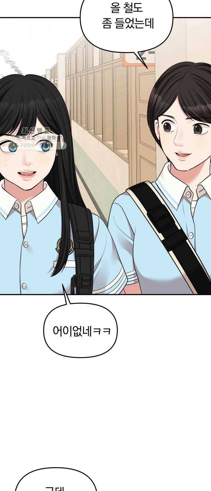 별을 삼킨 너에게 41화 38