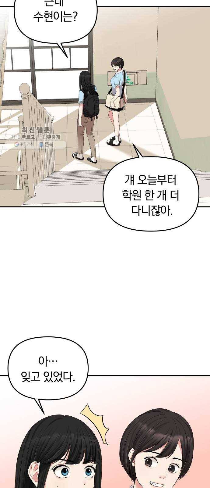 별을 삼킨 너에게 41화 39