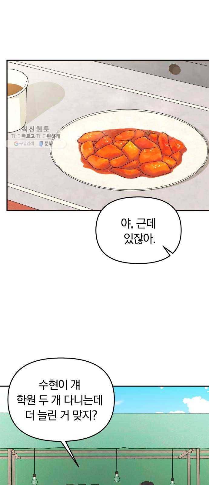 별을 삼킨 너에게 41화 41