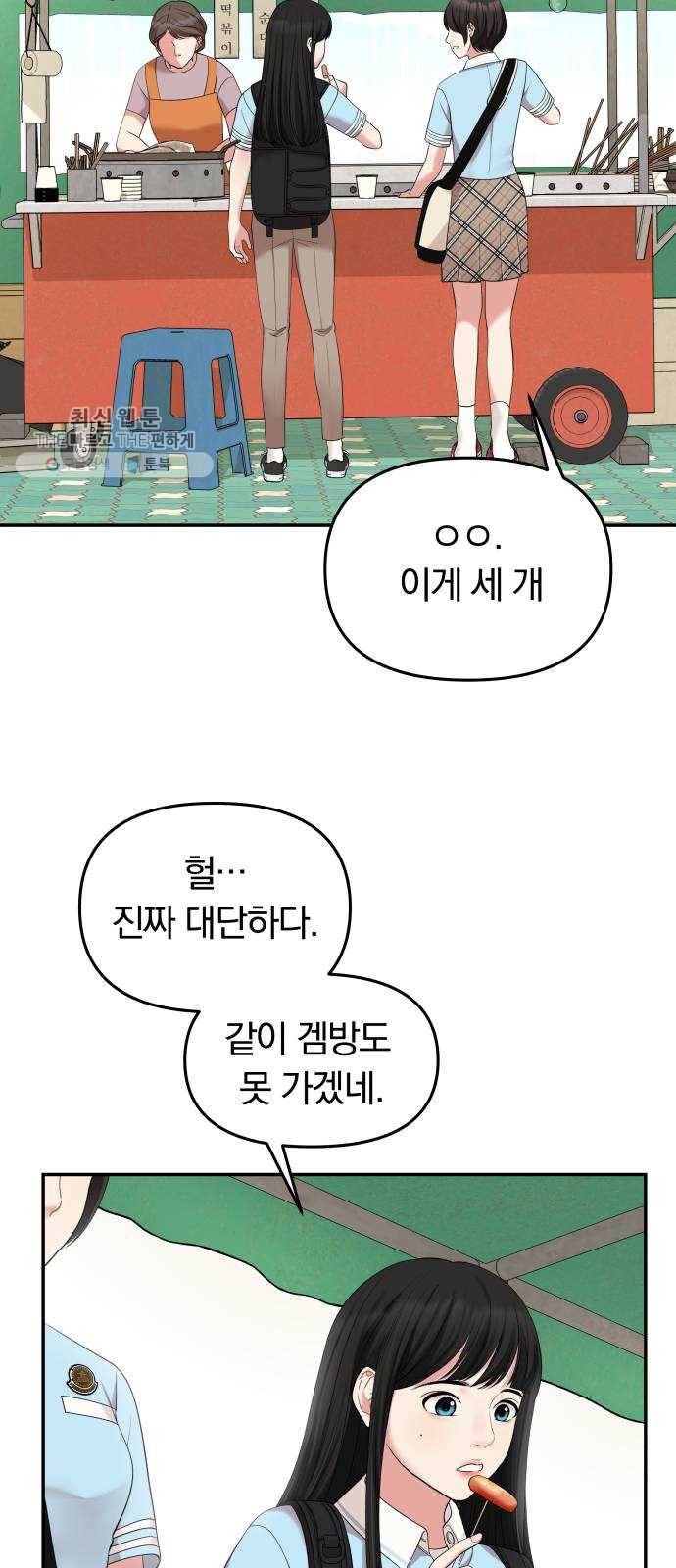 별을 삼킨 너에게 41화 42