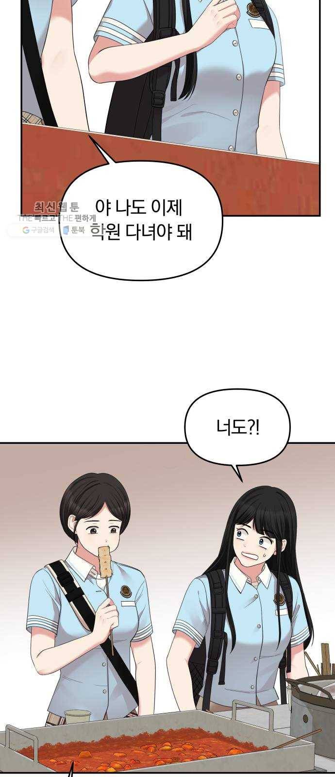 별을 삼킨 너에게 41화 43