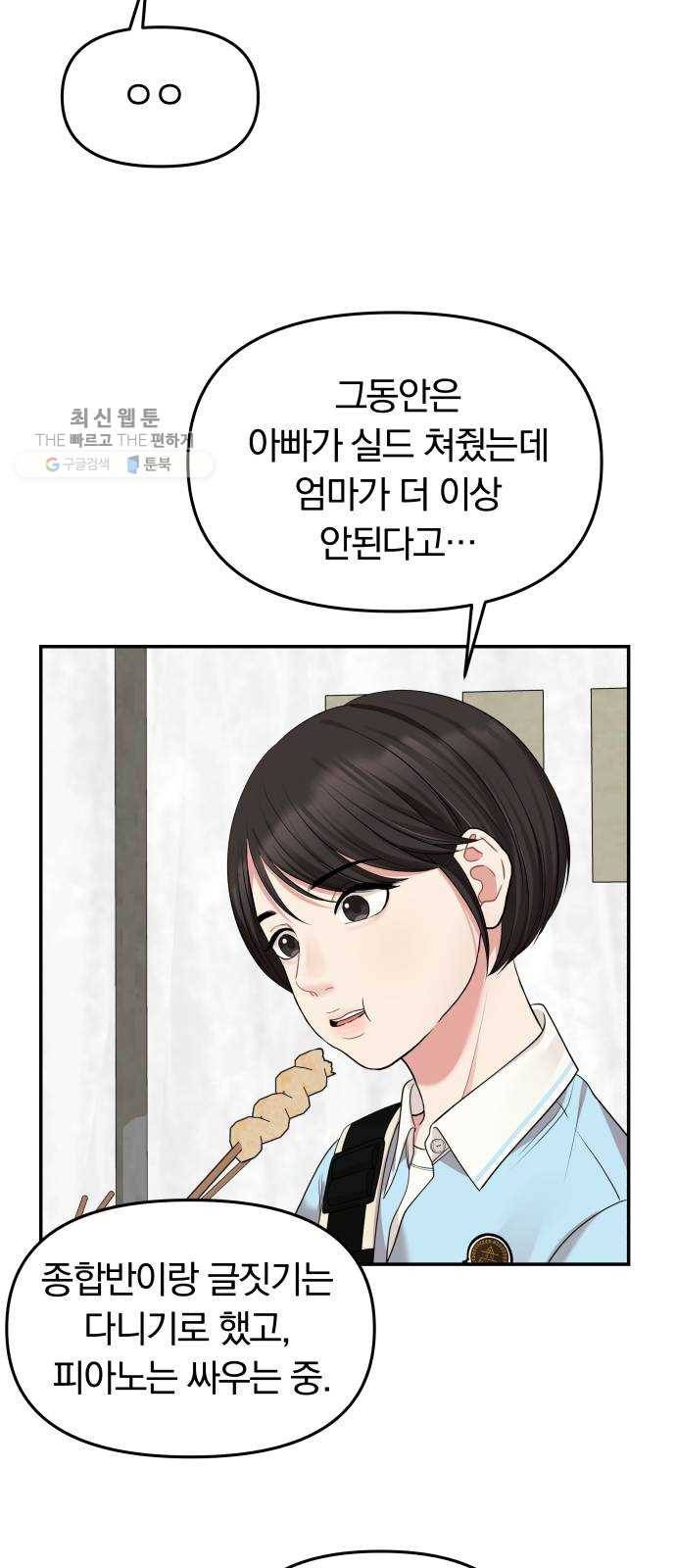 별을 삼킨 너에게 41화 44