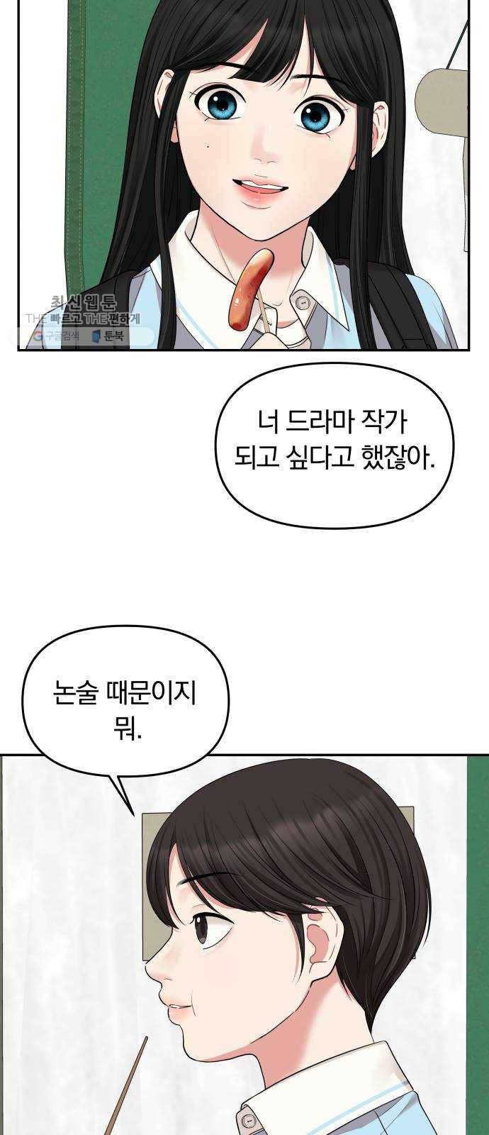 별을 삼킨 너에게 41화 46