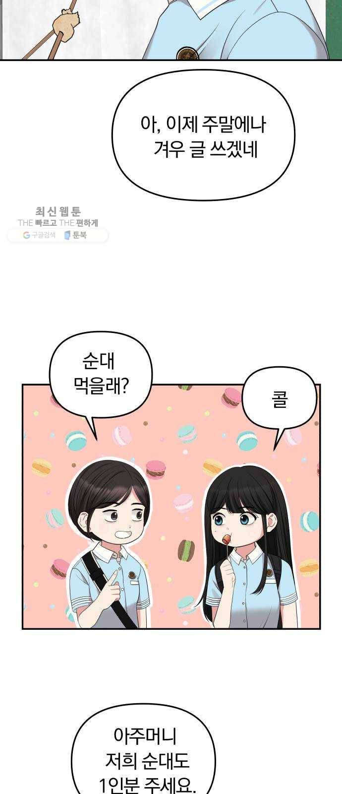 별을 삼킨 너에게 41화 47