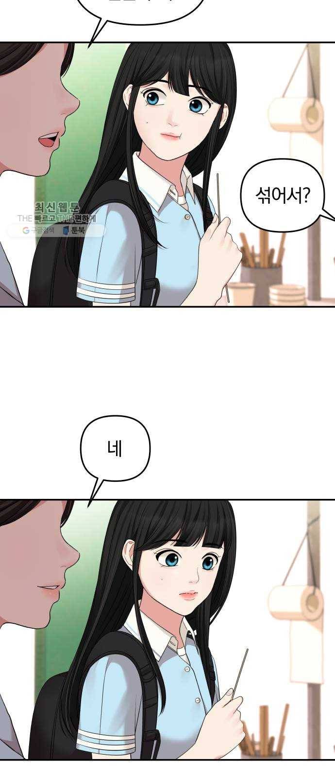 별을 삼킨 너에게 41화 48