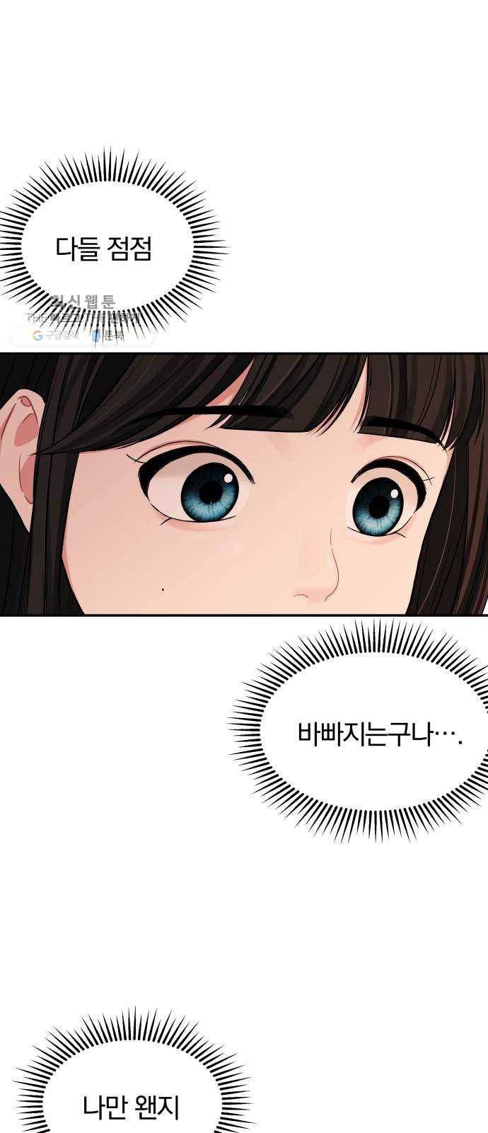 별을 삼킨 너에게 41화 49