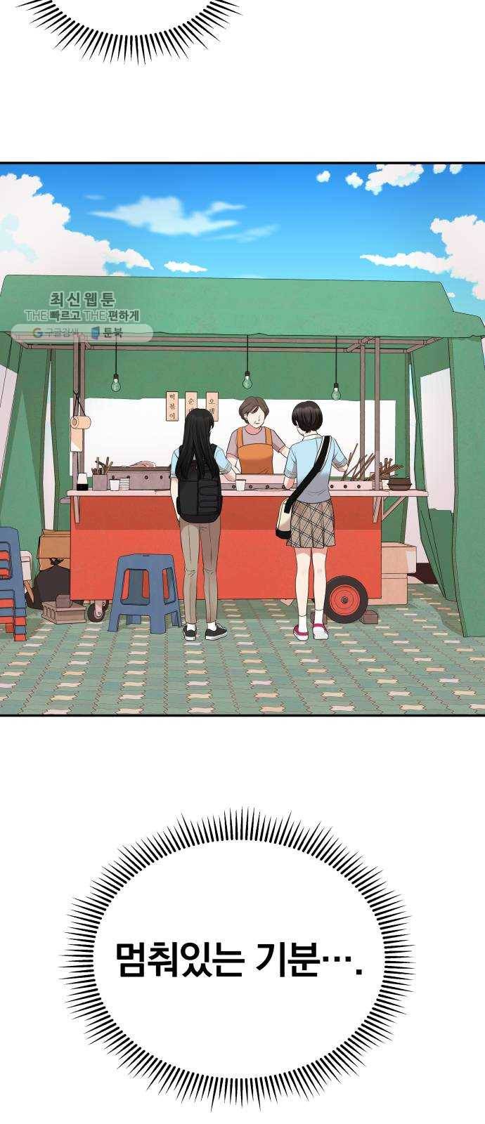 별을 삼킨 너에게 41화 50
