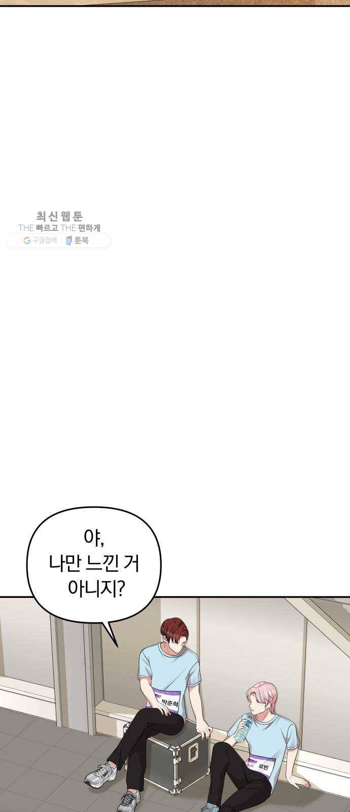 별을 삼킨 너에게 41화 53